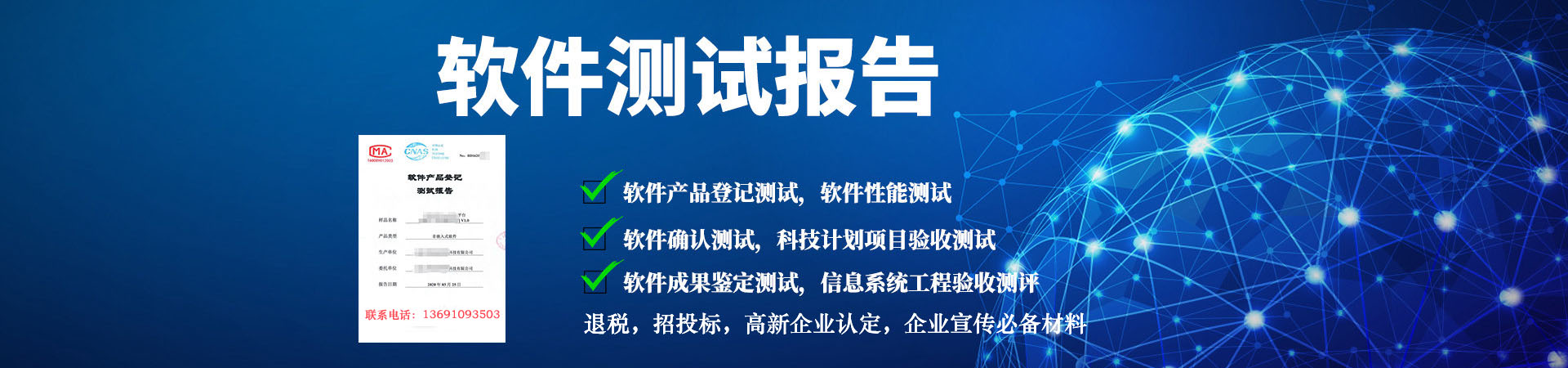 软件测评服务