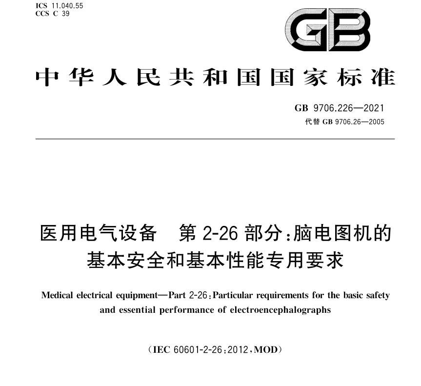 医用电气产品YY9706.102-2021电磁兼容测试报告