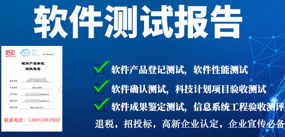 北京软件评估检测中心提供软件产品的全面测试认证服务