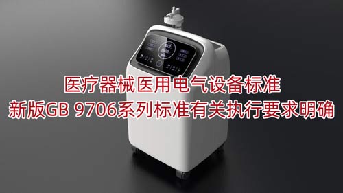 医疗器械电磁兼容EMC检测报告,医疗器械,YY9706