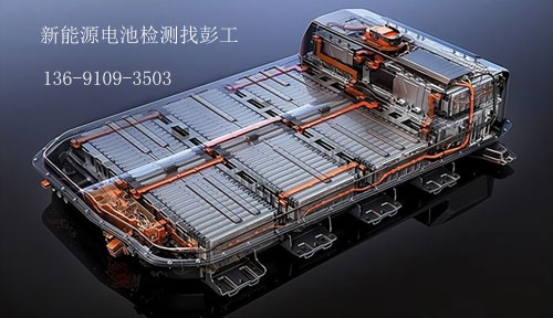 新能源汽车电池防护等级测试机构_电池检测公司报告
