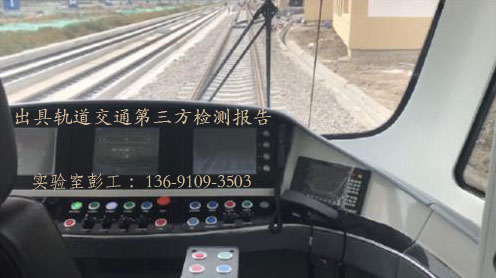 北京轨道交通检测公司检测项目有哪些